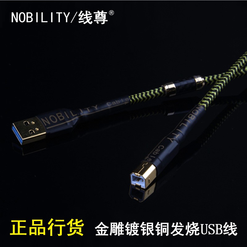 NOBILITY Line revered Eagle gold engraving silver-coated sound card DAC data line decoder Firing Grade USB Line