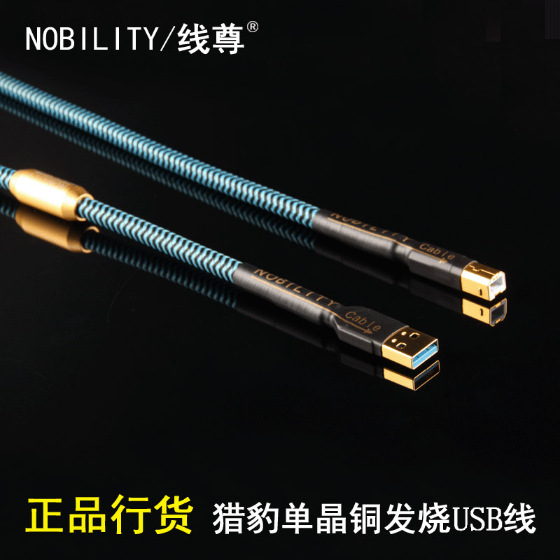NOBILITY line revered Cheetah OCC single crystal copper decoder sound card line DAC data line Firing Grade USB Line