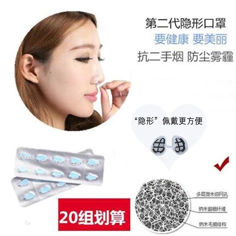 Nasal congestion invisible nasal congestion air filter anti-pollen allergy nasal mask nasal congestion ventilation dilator nasal mask ground