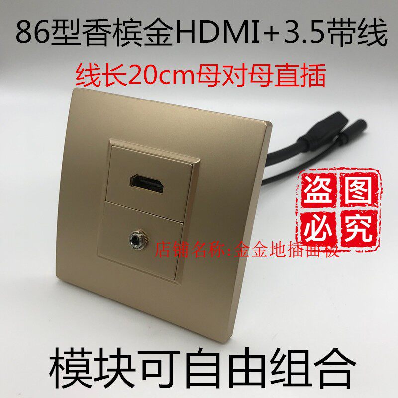 Champagne Gold Hdmi High-definition 3 5 With Wire Panel 86 Type Socket Wall Plug HDMI Audio In-line Free Extension Cord