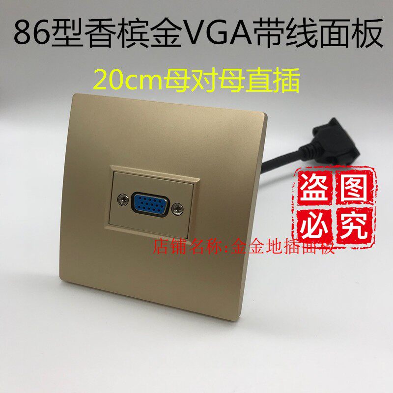 Type 86 Champagne golden single vga with wire panel One VGA projector extension cord straight insertion free of welding wall socket