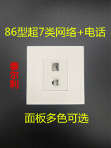 Category 7 Internet phone panel 86 type white Category 7 super shielded 10G telephone network cable socket wall plug panel