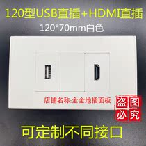 118 type 120 type HDMI HD USB in-line panel HDMI plus USB data transmission 2 0 version 4k socket white