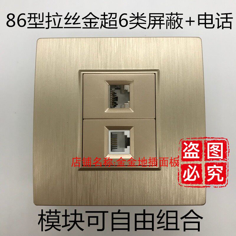 Type 86 brushed gold six-category shielded VoIP panel super 6 gigabit shielded network cable telephone socket wall plug