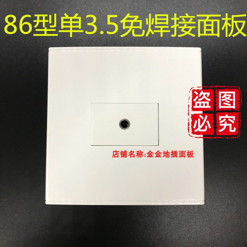 Single 3 5 Panel One 3 5 Earphone Audio Solder Free Socket Single Port 3 5mm wiring Ming Fitting Wall Insert panel