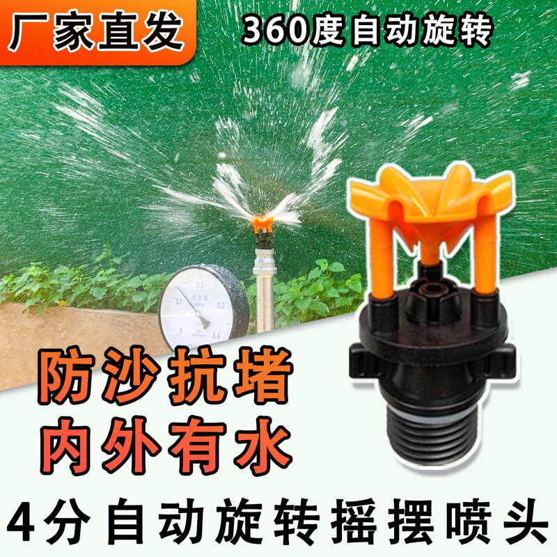 Anti-Sand and Anti-Clogging Agricultural Garden Lawn Irrigation 4-Point Oscillating Sprinkler with Large Holes, 360-Degree Rotating Sprinkler for Greenhouse Cooling Anti-Sand and Anti-Clogging Agricultural Garden Lawn Irrigation 4-Point Oscillating Sprinkler with Large Holes, 360-Degree Rotating Sprinkler for Greenhouse Cooling