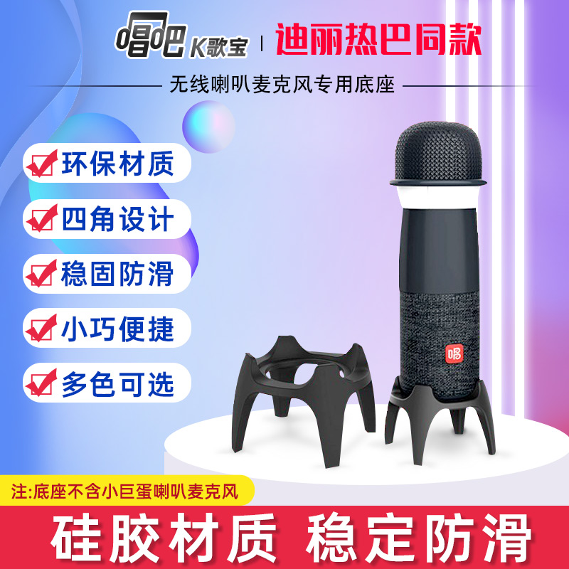 Sing K Gabao G1 wireless speaker microphone original portable silicone base four corners stable anti-slip bracket