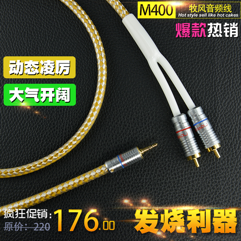 Move on Mufeng M400 four core 6N single crystal copper computer audio cable 3 5mm one point two double Lotus audio cable