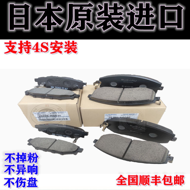 Suitable for Subaru Forester Front and Rear Brake Pads, Outback, Legacy, Xv Brake Pads, Chipeong, Impreza Brake Pads