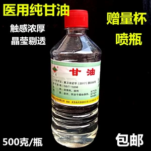[正品500克纯甘油 医用级保湿补水全身防裂白醋滋润护肤]