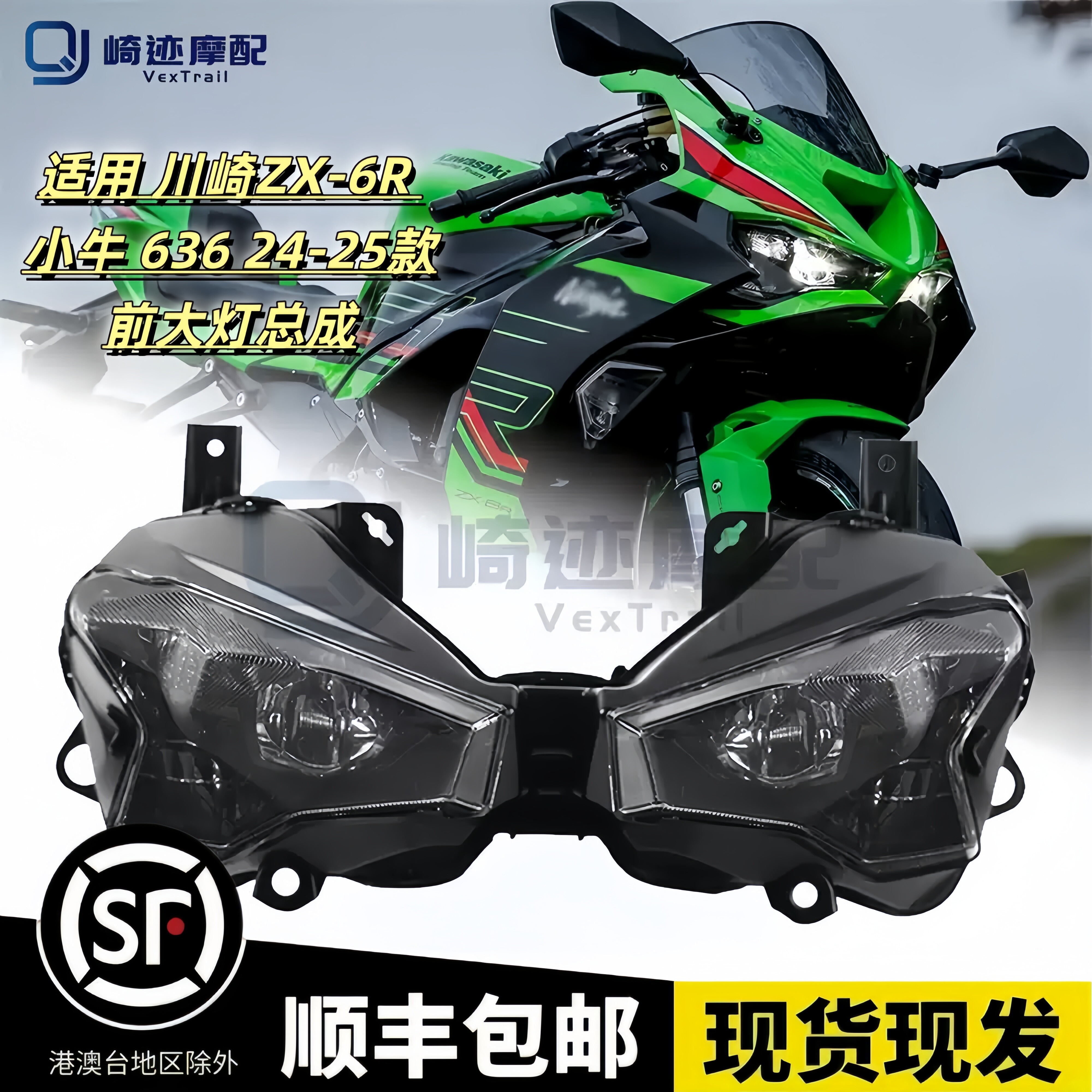 适用川崎ZX-6R 小牛636 24-25款前大灯总成车灯优质LED照明灯-淘宝