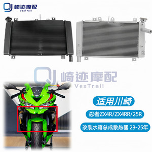 Suitable for Kawasaki Ninja Zx4R Zx-4Rr 25R 23-25 Years, Water Tank Assembly, Radiator Water Cooler