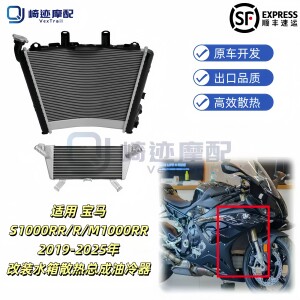 Suitable for Bmw M1000Rr S1000R S1000Rr 19-25 Years Water Tank Assembly Radiator Oil Cooler