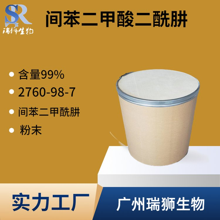 【间苯二甲酰肼  2760-98-7】间苯二甲酸二酰肼 含量99%  现货