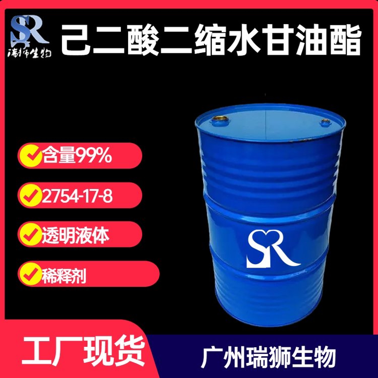 己二酸二缩水甘油酯 CAS：2754-17-8 单体 可分装 包邮