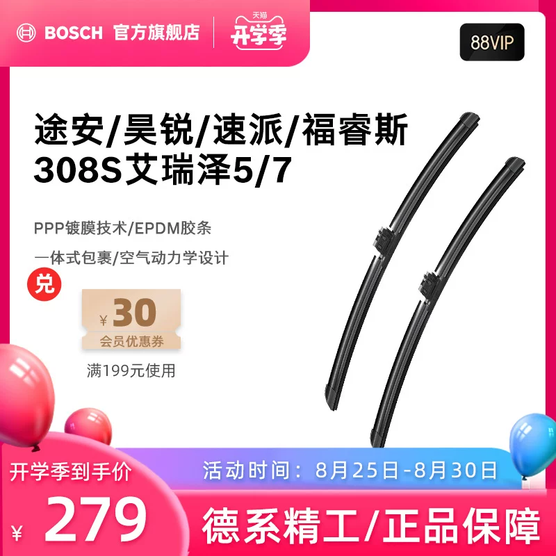 Bosch без дождевой воды применяется к Touran Haorui Surura Ferris 308s Erizer 5/7 дворник