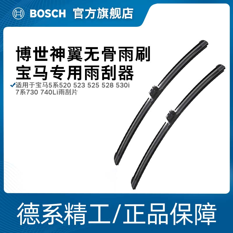 Bosch God Wing Wipers BMW5 Department 520523525528 530i 7 Department 730 740Li wiper blades