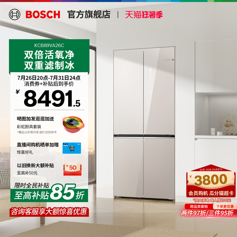 [New Product] Bosch 502L Xiaopingan P420 Oxygen Preservation Automatic Ice-Making Cross Door Refrigerator for Home Use A26C