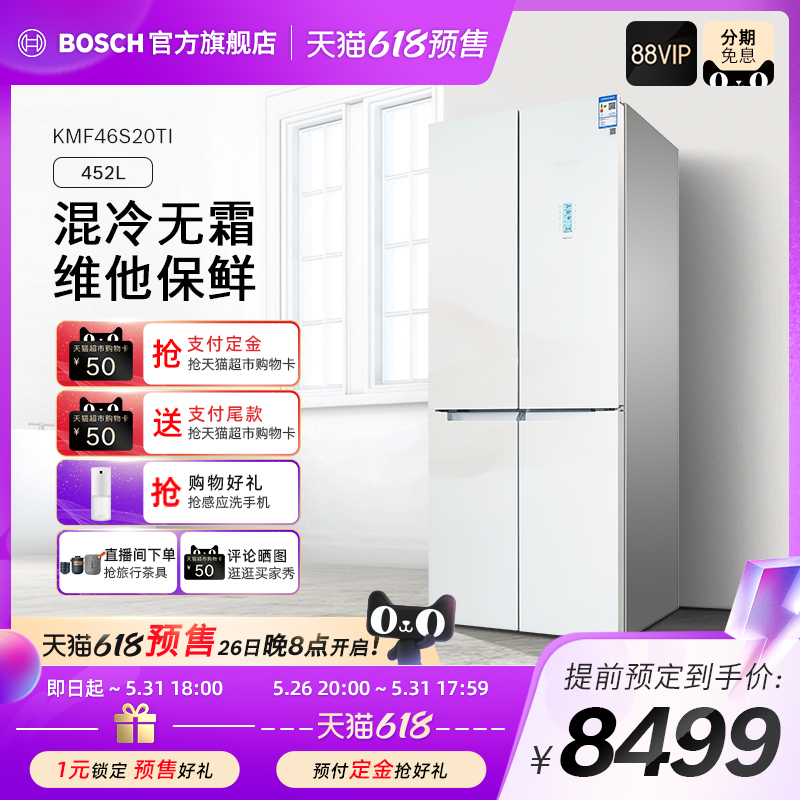 Bosch Bosch KMF46S20TI cross glass door mixed cold zero-degree large capacity intelligent frequency conversion home refrigerator