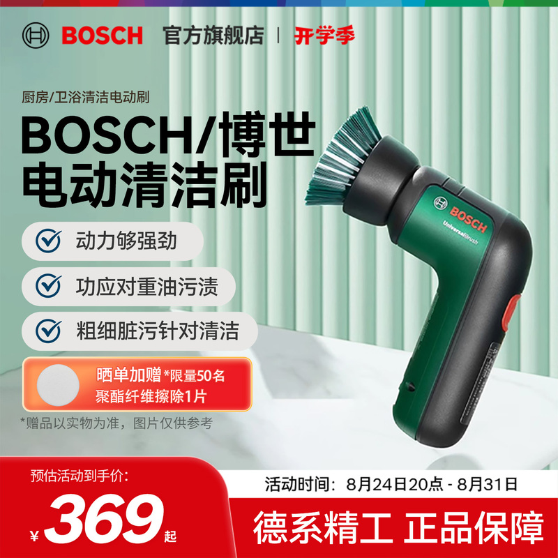 Bosch Electric Cleaning Brush Multifunctional Household Waterproof Handheld Pot and Dish Washing Brush for Decontamination Kitchen Electric Brush