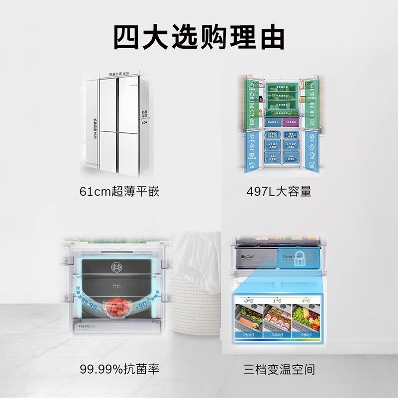 博世BCD-497W(K1C82EA73C)冰箱图片