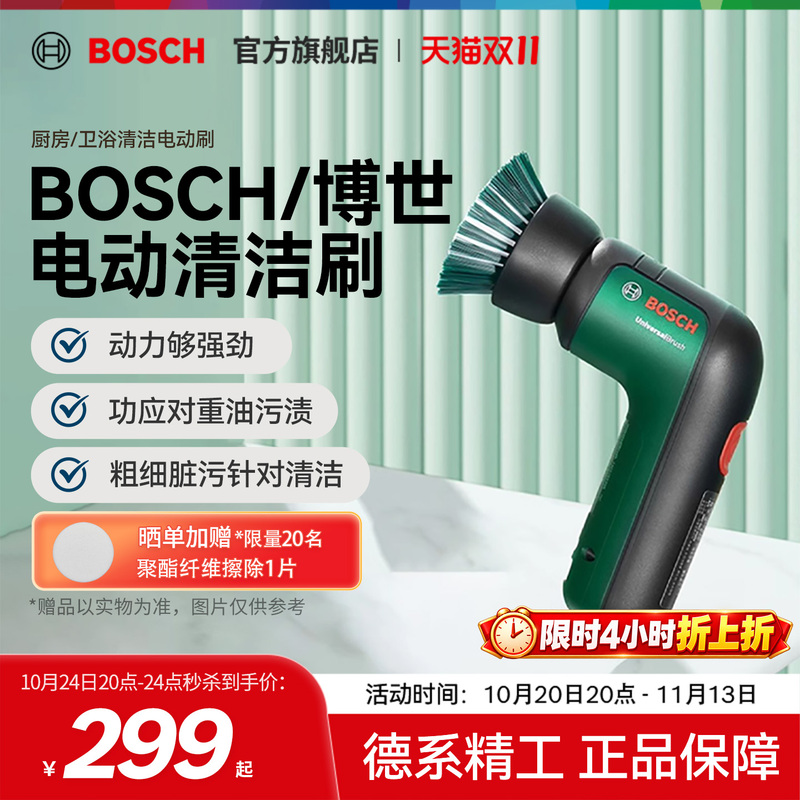 Bosch Electric Cleaning Brush Multifunctional Household Waterproof Handheld Pot and Dish Washing Brush for Decontamination Kitchen Electric Brush Bosch Electric Cleaning Brush Multifunctional Household Waterproof Handheld Pot and Dish Washing Brush for Decontamination Kitchen Electric Brush