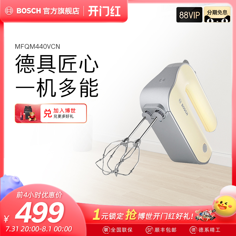 Bosch Eggbeater Electric Home Whipped Cream Machine Baking Tool Handheld Blender Miller machine MFQM440VCN