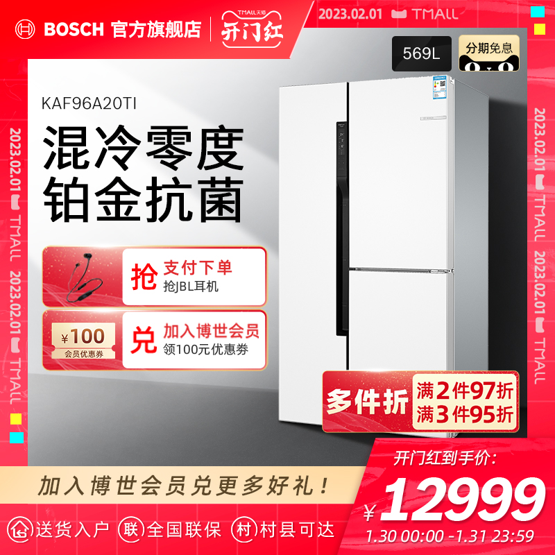 【零度保鲜】博世569L大容量家用冰箱混冷无霜抗菌双开三门96A2015999.00元