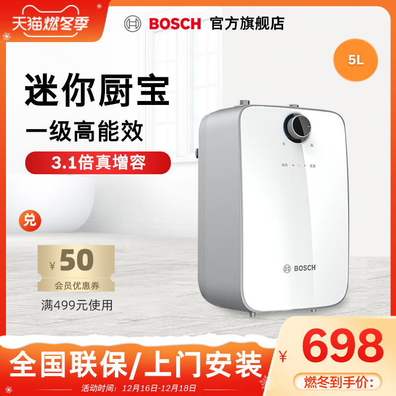 Bosch Bosch 5L liter small kitchen treasure household small kitchen instant electric water heater electric water heater mini small kitchen treasure