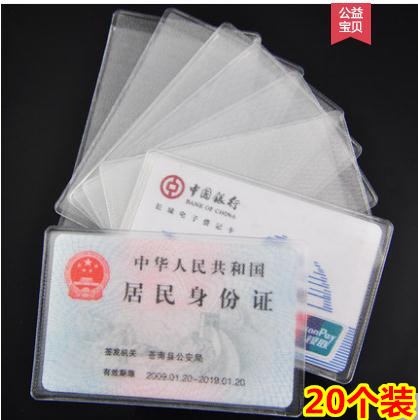 20 ID card sets Transparent frosted IC bus card sets Bank card anti-degaussing protection card sets