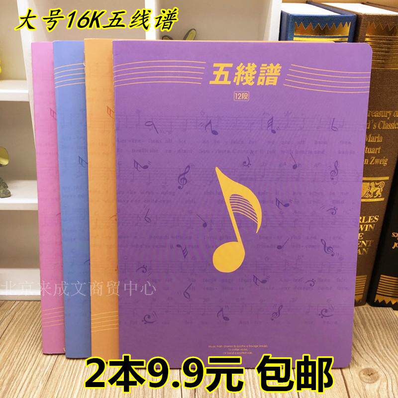 Big Ben stave book sheet music book piano music 16k B5 music theory common sense piano score practice car line book