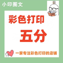 Feitian Xiaoyin A4 printing information service copy shop online color printing book printing Taobao documents