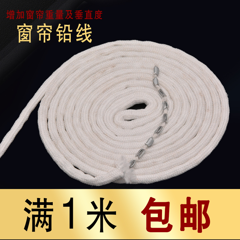 Curtain lead line curtain lead rope hanging rope curtain accessories accessories window screen lead wire lead drop weight