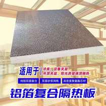 Sun Light House Roof Wall Insulation Panels Thickened Aluminum Foil Polyurethane Insulation Board Indoor Ceiling Equipment Cold Storage Materials