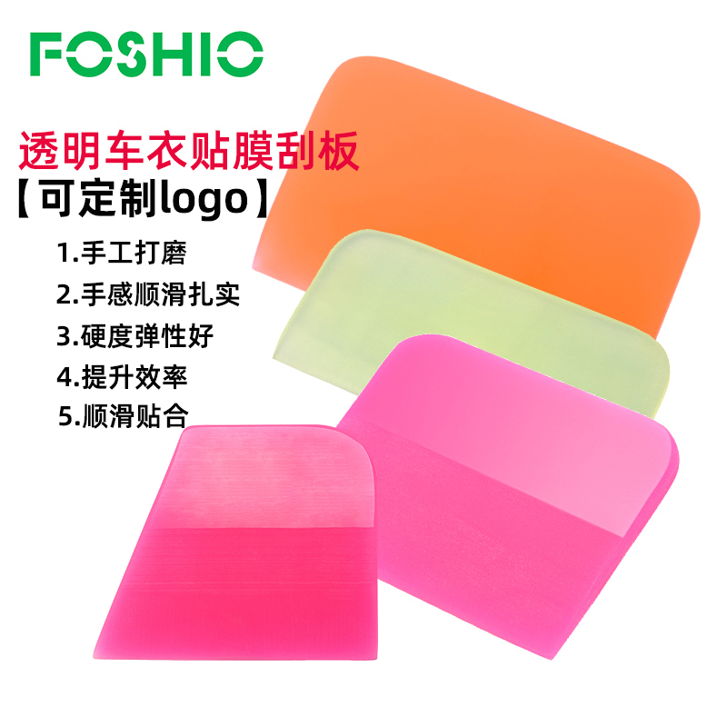 FOSHIO Automotive Film Scraping Tool Invisible Car Clothes Construction Scraping Transparent Film TPU Buffalo Drawing Soft Scraping Plate