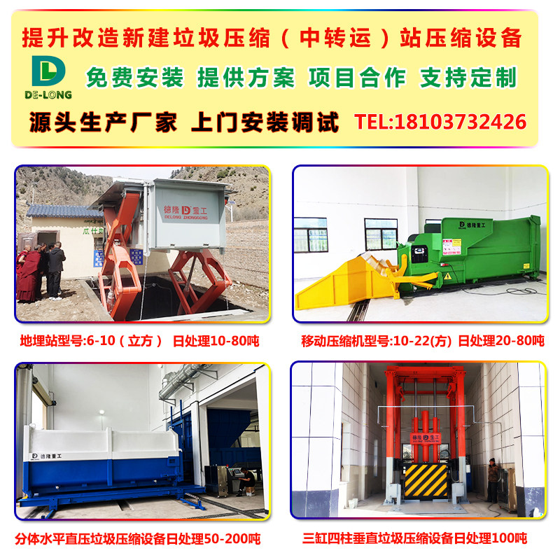 德隆垃圾中转站压缩机设备厂家直销店
