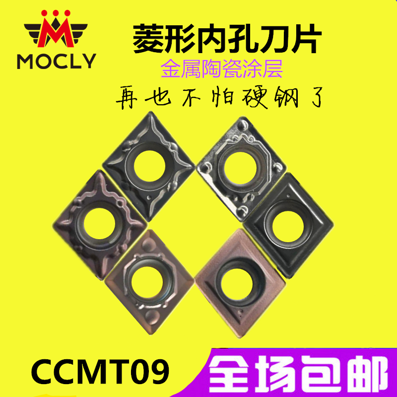 Mozli metal ceramic coated numerical control inner hole blade rhomboid boring cutter grain CCMT09T304 09T308