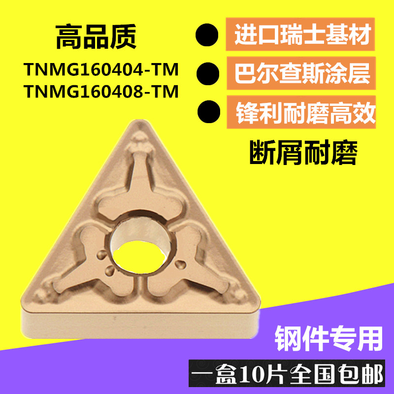 Numerical control lathe CNC blade triangular TNMG160404 08-TM9125 coarse car outer round inner hole knife grain head