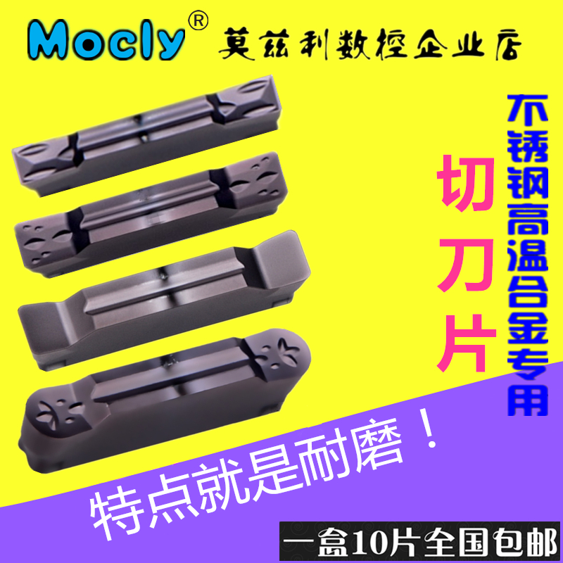 Mozley stainless steel special CNC lathe cutting and grooving double-headed arc groove blade MGMN200300400