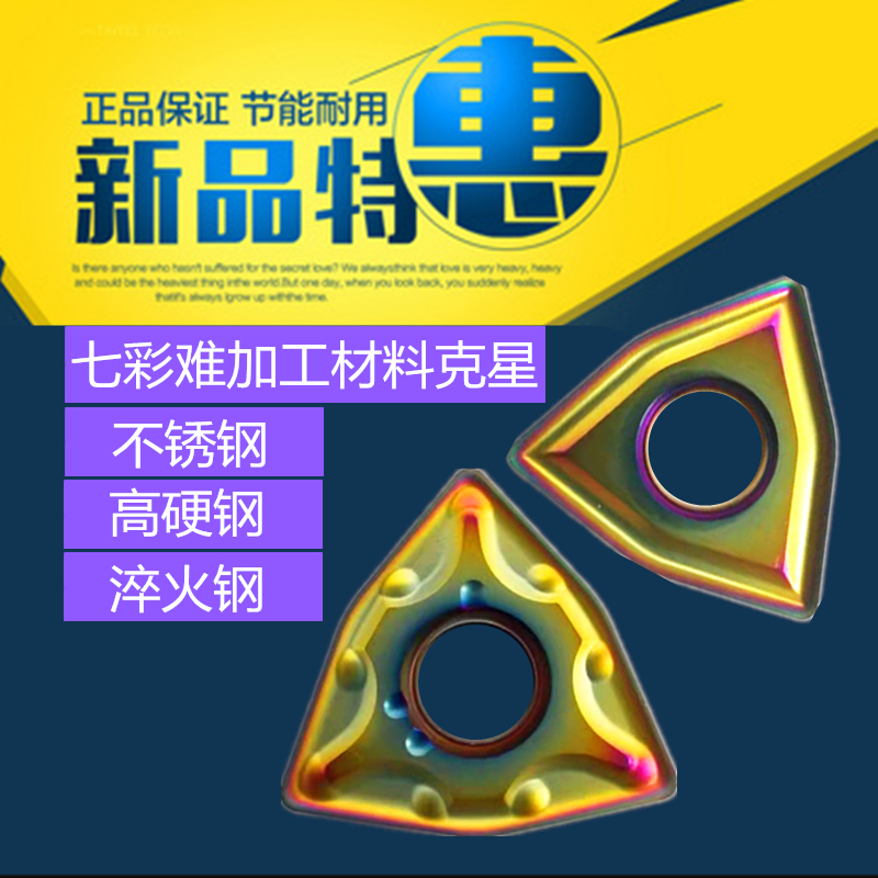 Seven Color Peach Type Numerical Control Car Blade Outer Round Coarse Fine Car Knife Grain WNMG08040408MAMS Stainless Steel Triangle