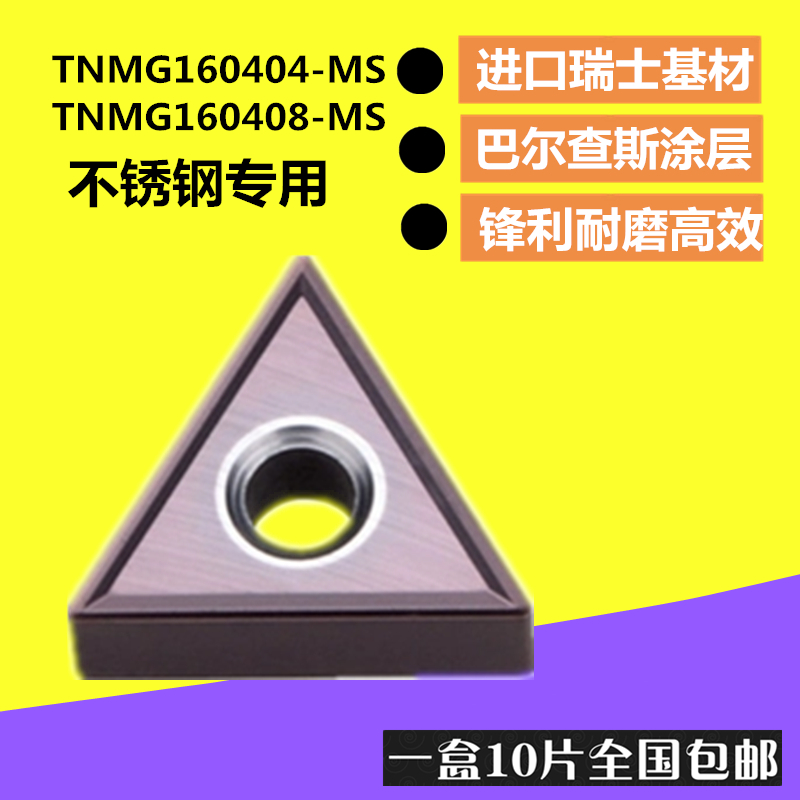 TNMG16040408 - MS non - diamond inner hole blade for stainless steel special CNC triangle