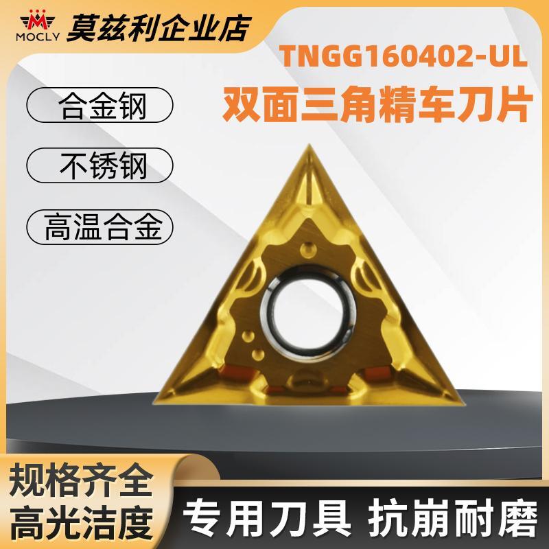 Numerical Control Blade Fine Car Special Triangle TNMGG160402 Outer Round Inner Hole Knife Grain Walking Machine Alloy cutter head-Taobao