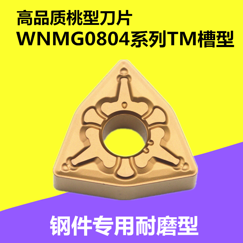 CNC peach blade WNMG080408 outer round rough car end face 080404-TM QR9125 peach shaped knife grain