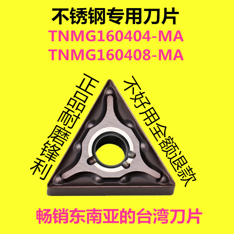 CNC blade TNMG160404 08 - MA triangle exterior hole of the CNC car blade for stainless steel