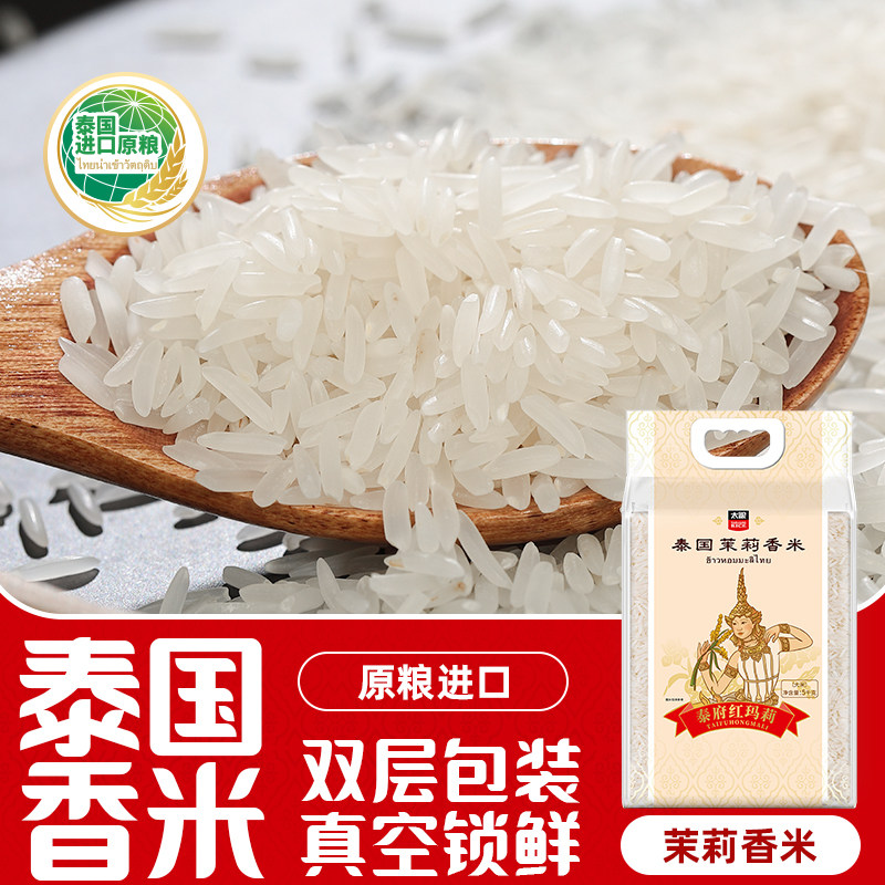 太粮泰国茉莉香米5kg:一口惊艳,让你爱上泰国米的魅力!-泰国香米-淘宝好物网