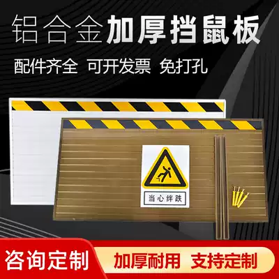 Aluminum alloy mouse board distribution room baffle kitchen flood control flood board kindergarten warehouse door block custom mouse anti-mouse board