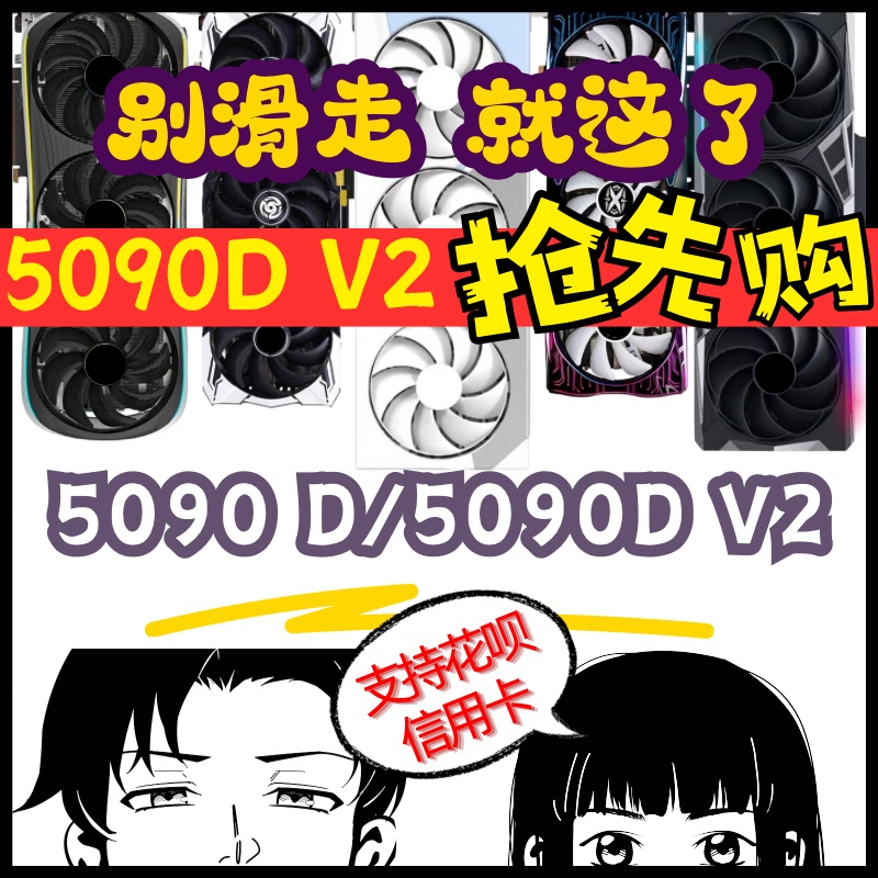 Brand New 5090D/V2 32G/24G Xingyao Chaolong Magic Dragon Fire God Water God Magic Eagle Night God White Fire God Graphics Card