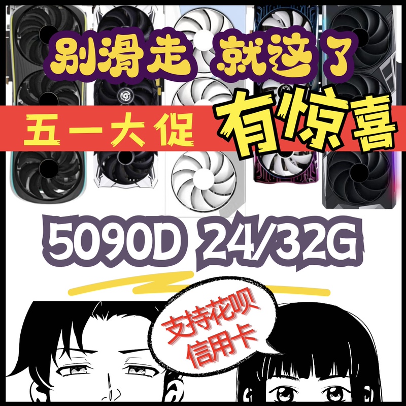 Brand New 5090D/V2 32G/24G Xingyao Chaolong Magic Dragon Fire God Water God Magic Eagle Night God White Fire God Graphics Card