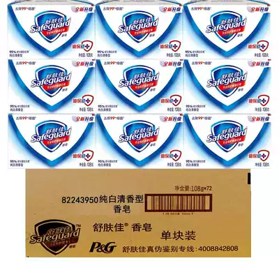 Shupujia pure white fragrance soap 108g a whole box of 72 pieces in 1 box wholesale sales a full box of 72 pieces