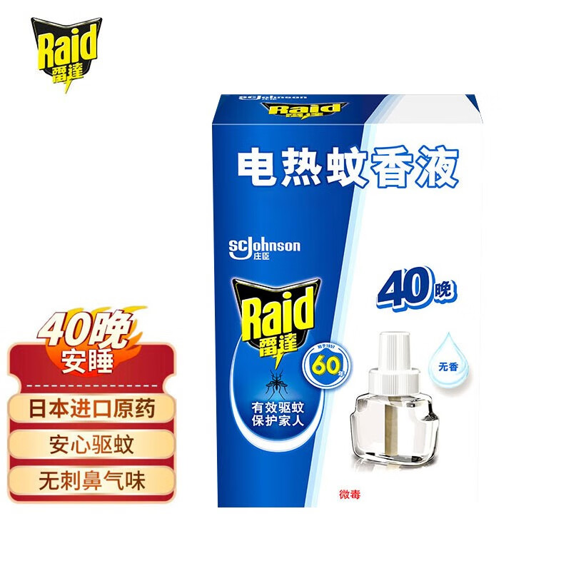 Radar Electric Mosquito Repellent NO INCENSE TYPE REPLACEMENT SUPPLEMENT DRESS 40 NIGHT MOSQUITO REPELLENT WATER REPELLENT LIQUID NEW OLD PACKAGING RANDOM HAIR-Taobao